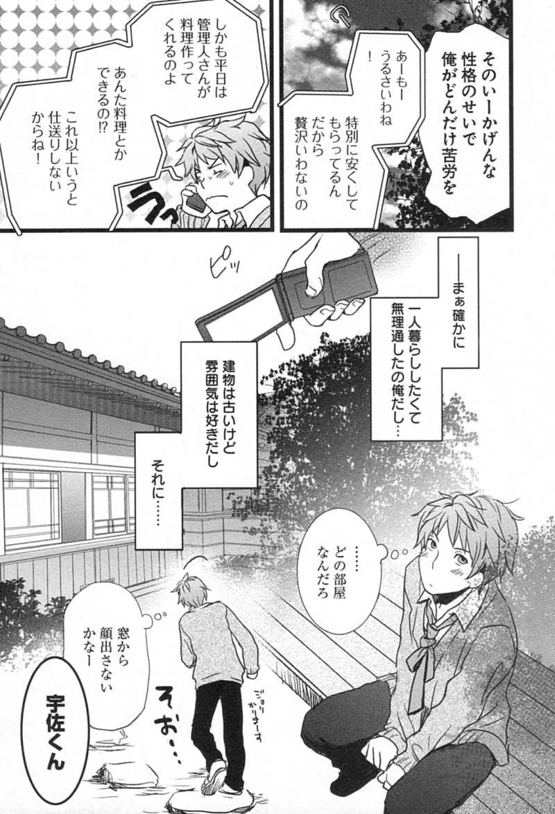 Bokura wa Minna Kawaisou - Chapter 02 - Page 7