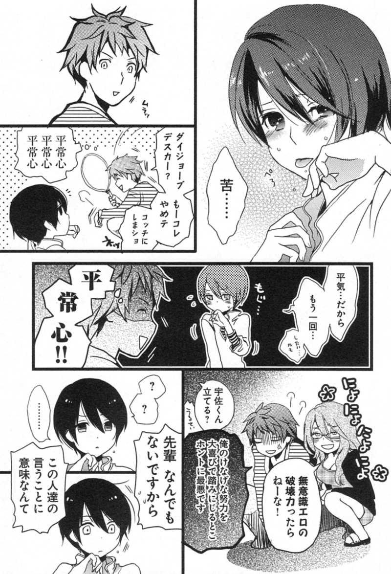 Bokura wa Minna Kawaisou - Chapter 04 - Page 15