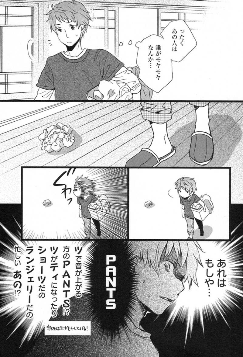Bokura wa Minna Kawaisou - Chapter 05 - Page 3