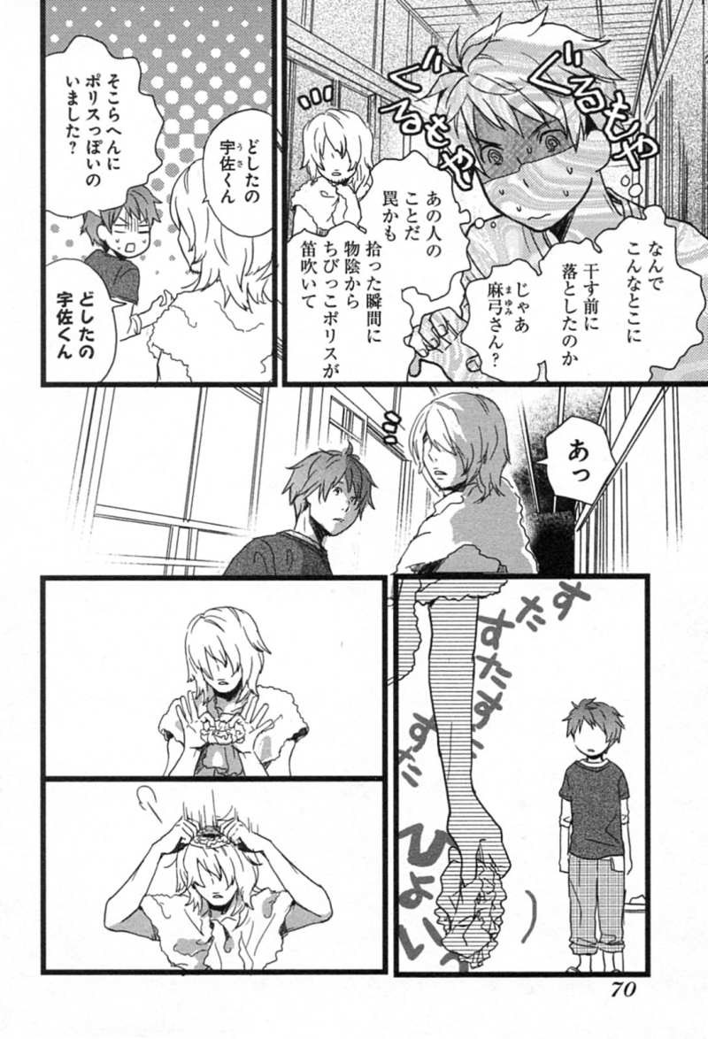 Bokura wa Minna Kawaisou - Chapter 05 - Page 4