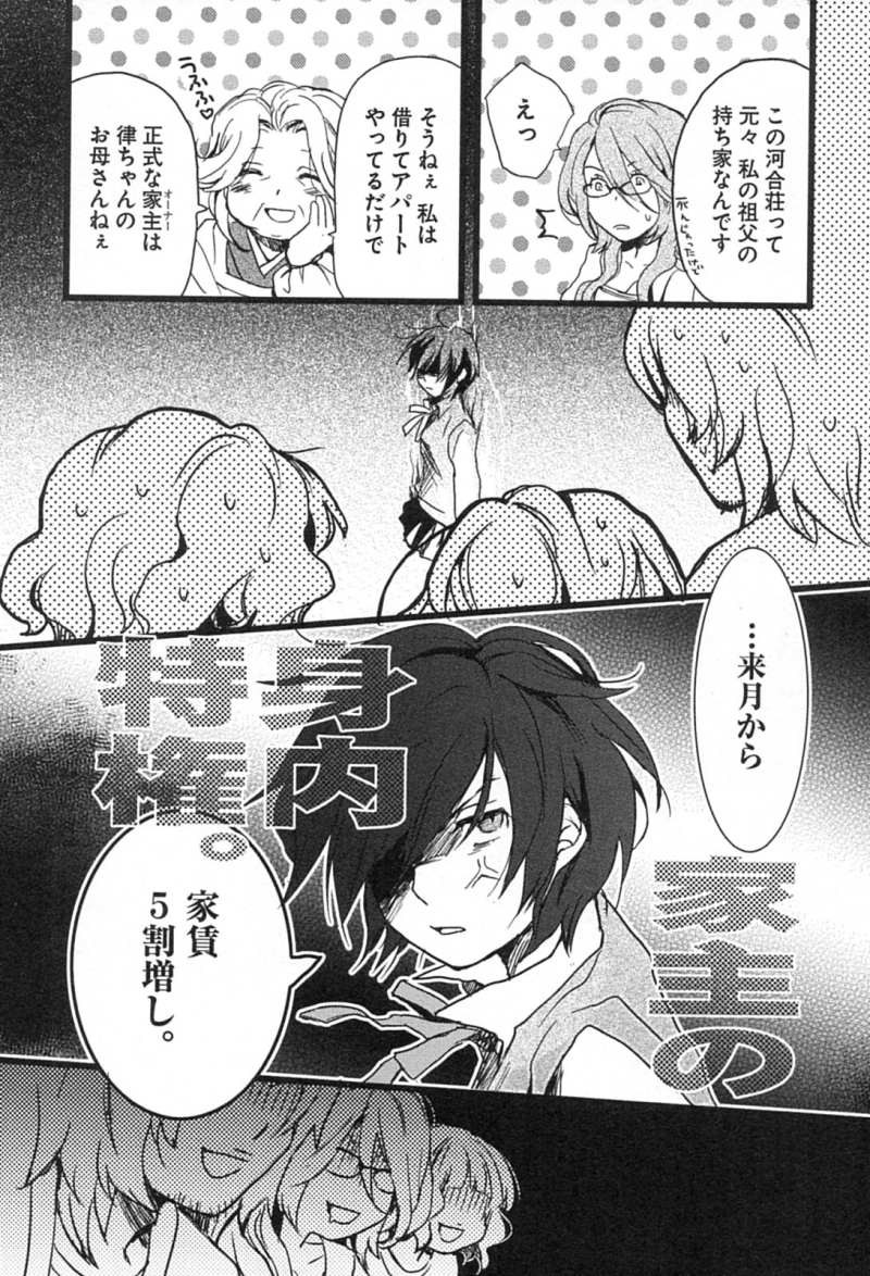 Bokura wa Minna Kawaisou - Chapter 07 - Page 12