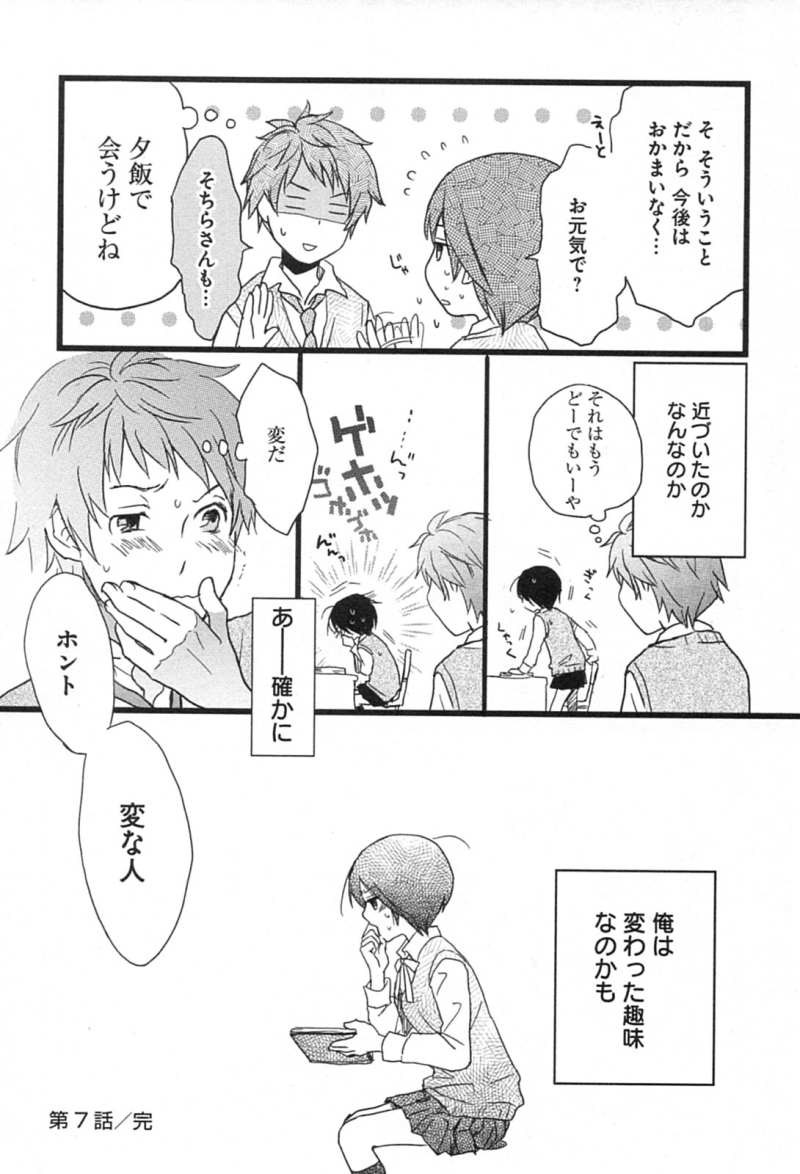 Bokura wa Minna Kawaisou - Chapter 07 - Page 16