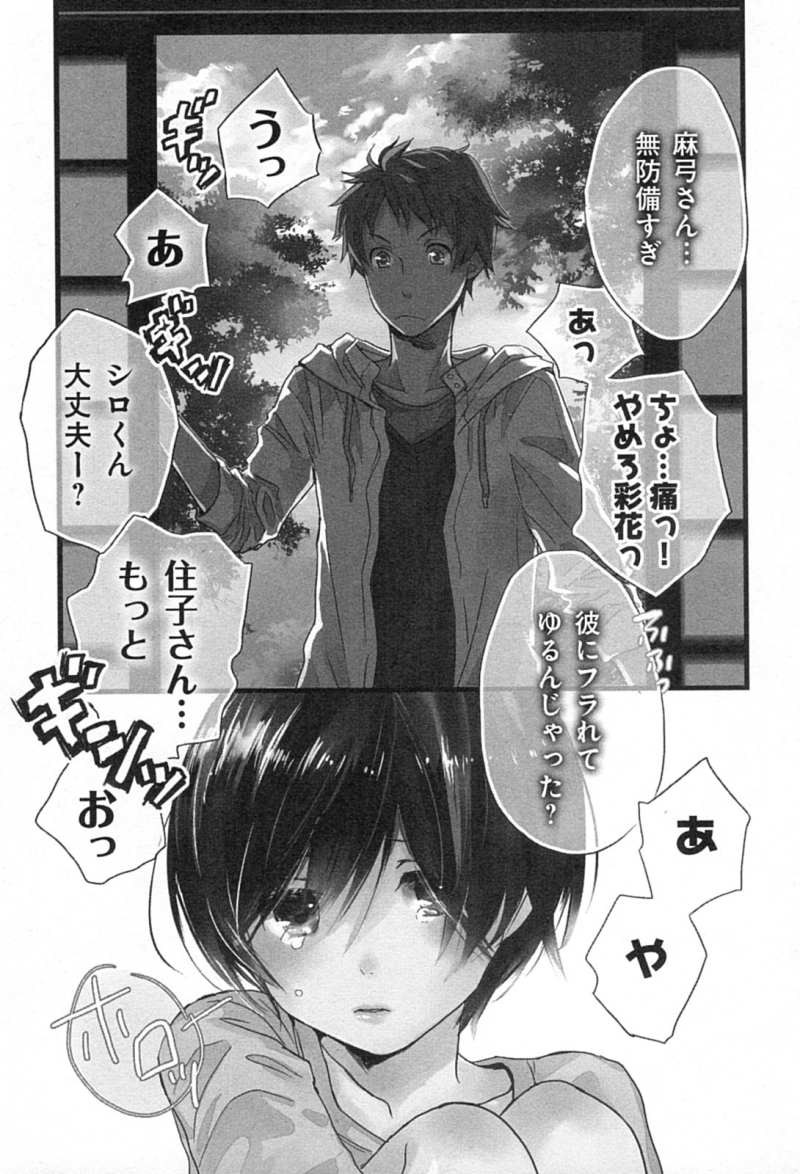 Bokura wa Minna Kawaisou - Chapter 08 - Page 1