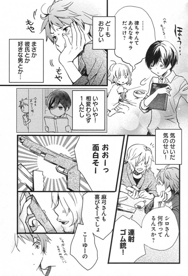 Bokura wa Minna Kawaisou - Chapter 08 - Page 14