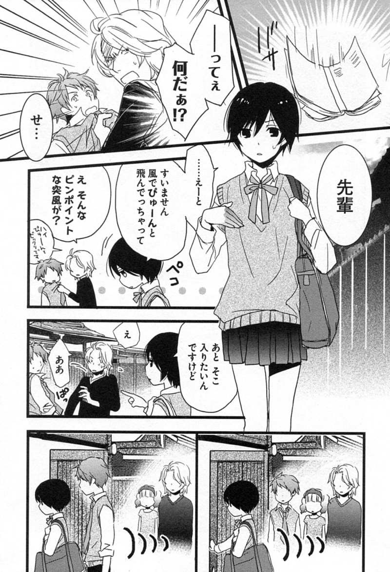 Bokura wa Minna Kawaisou - Chapter 09 - Page 6