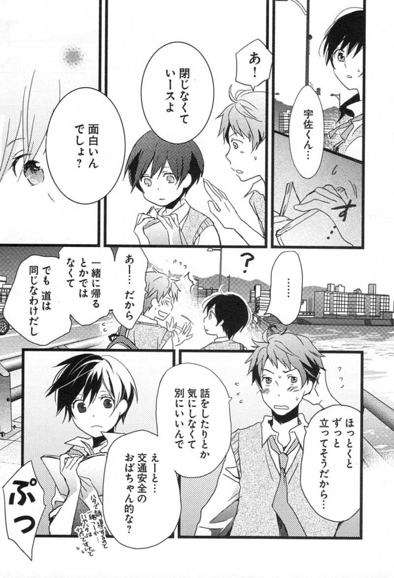 Bokura wa Minna Kawaisou - Chapter 11 - Page 15