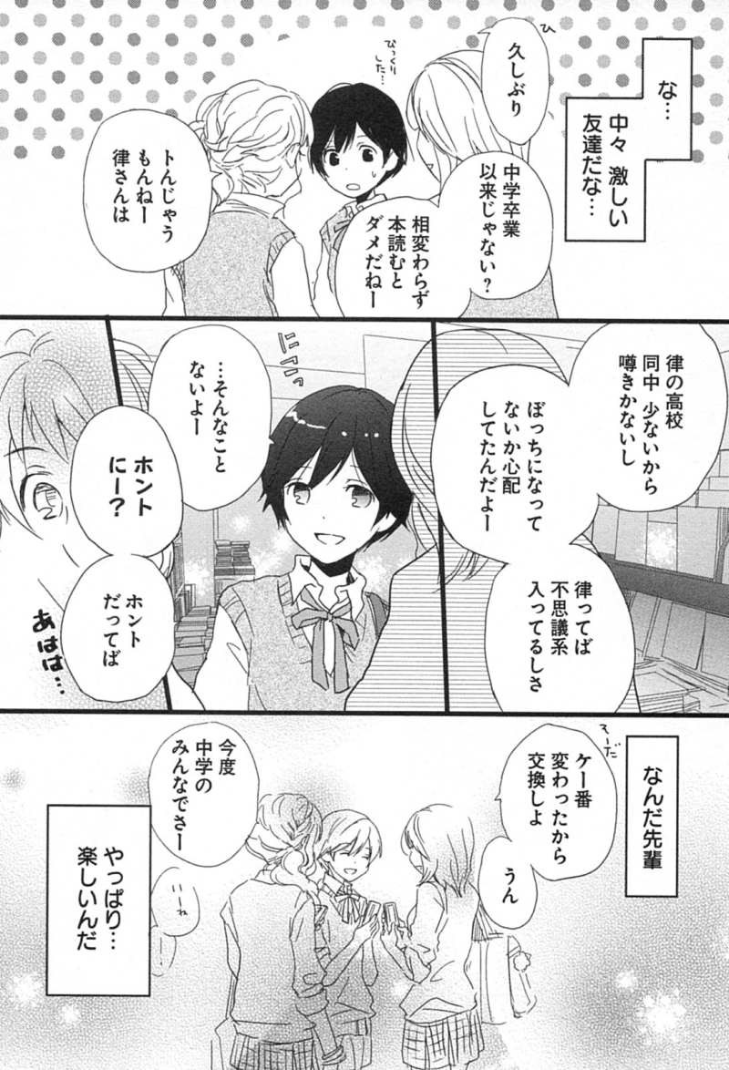 Bokura wa Minna Kawaisou - Chapter 11 - Page 4