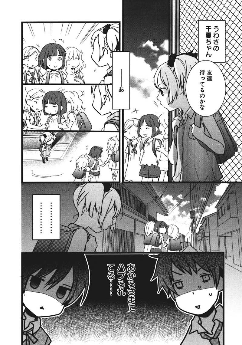 Bokura wa Minna Kawaisou - Chapter 16 - Page 4