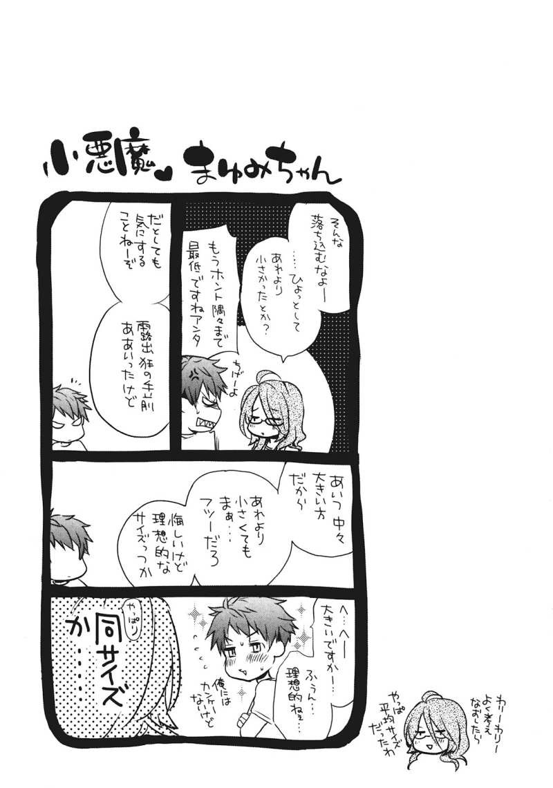 Bokura wa Minna Kawaisou - Chapter 17 - Page 21
