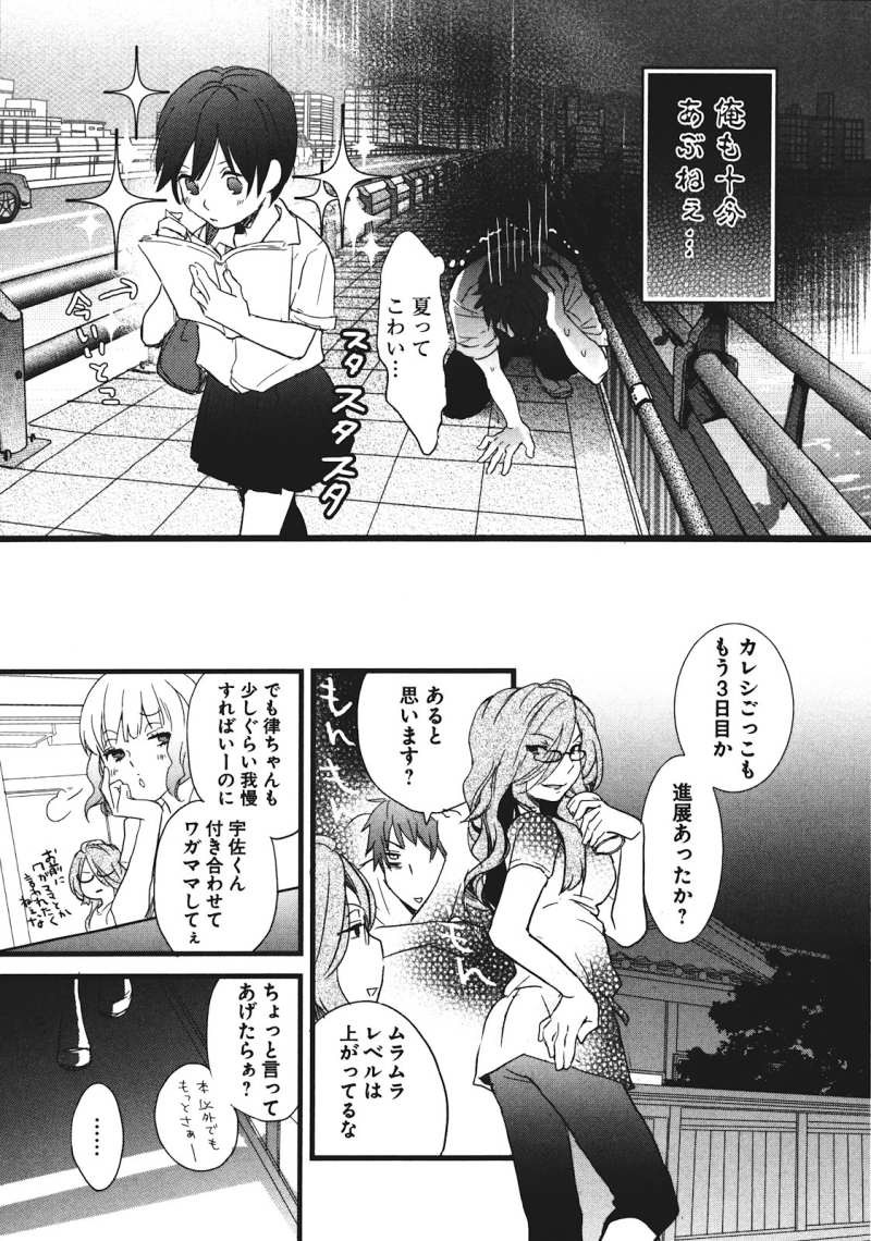 Bokura wa Minna Kawaisou - Chapter 17 - Page 9