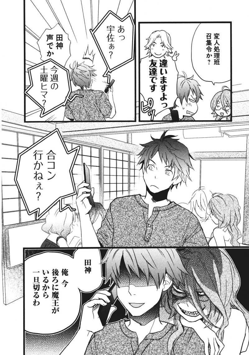 Bokura wa Minna Kawaisou - Chapter 19 - Page 14