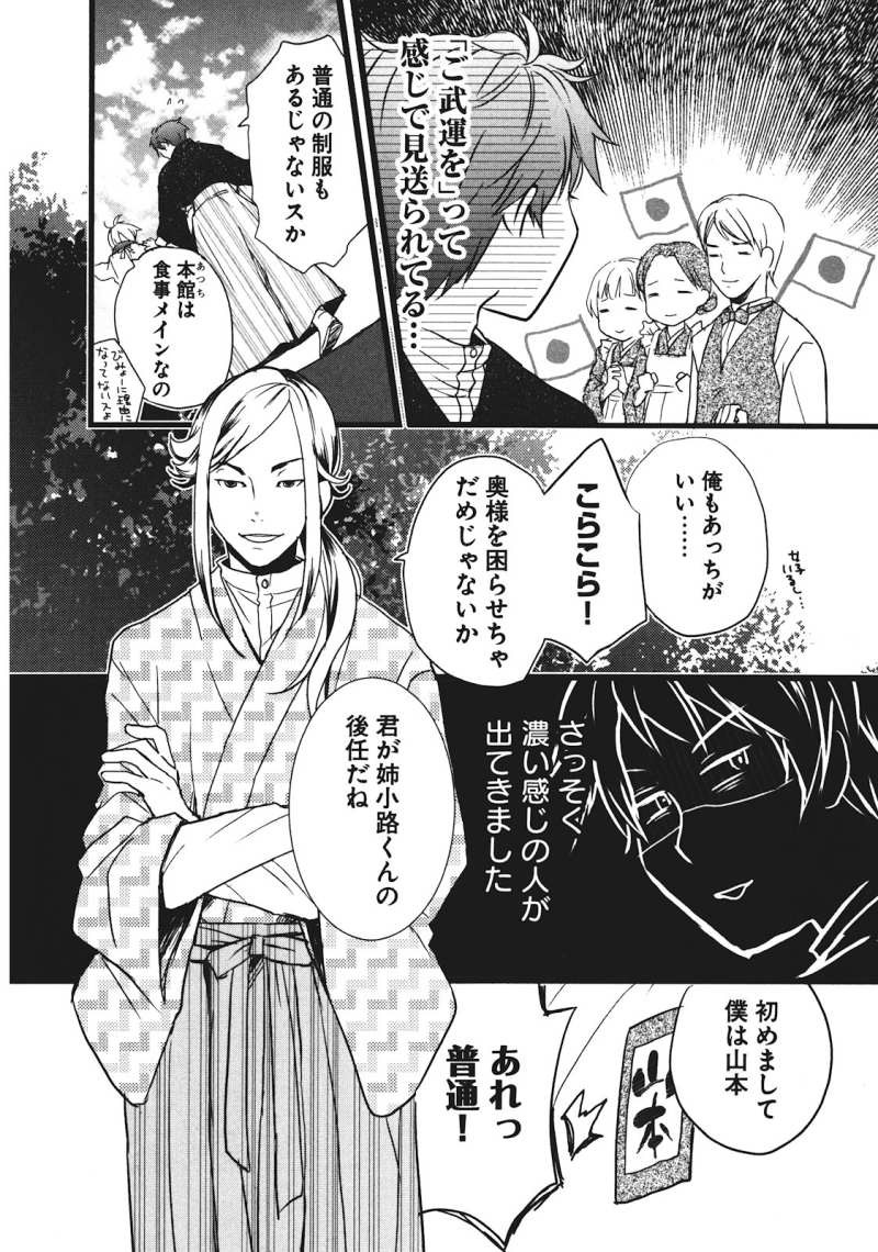 Bokura wa Minna Kawaisou - Chapter 19 - Page 4