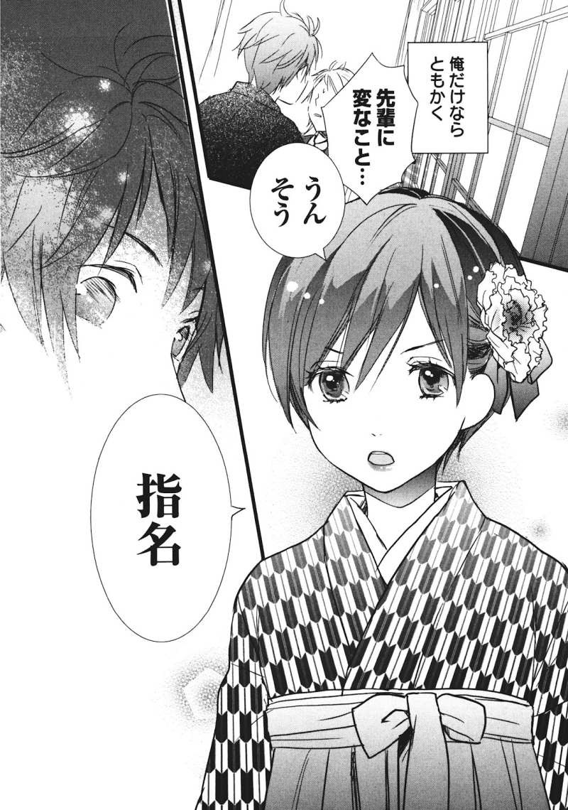 Bokura wa Minna Kawaisou - Chapter 20 - Page 13