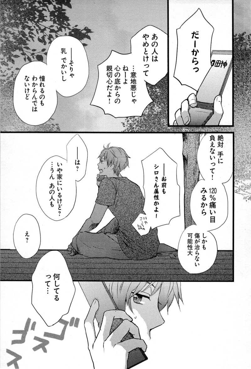 Bokura wa Minna Kawaisou - Chapter 21 - Page 5