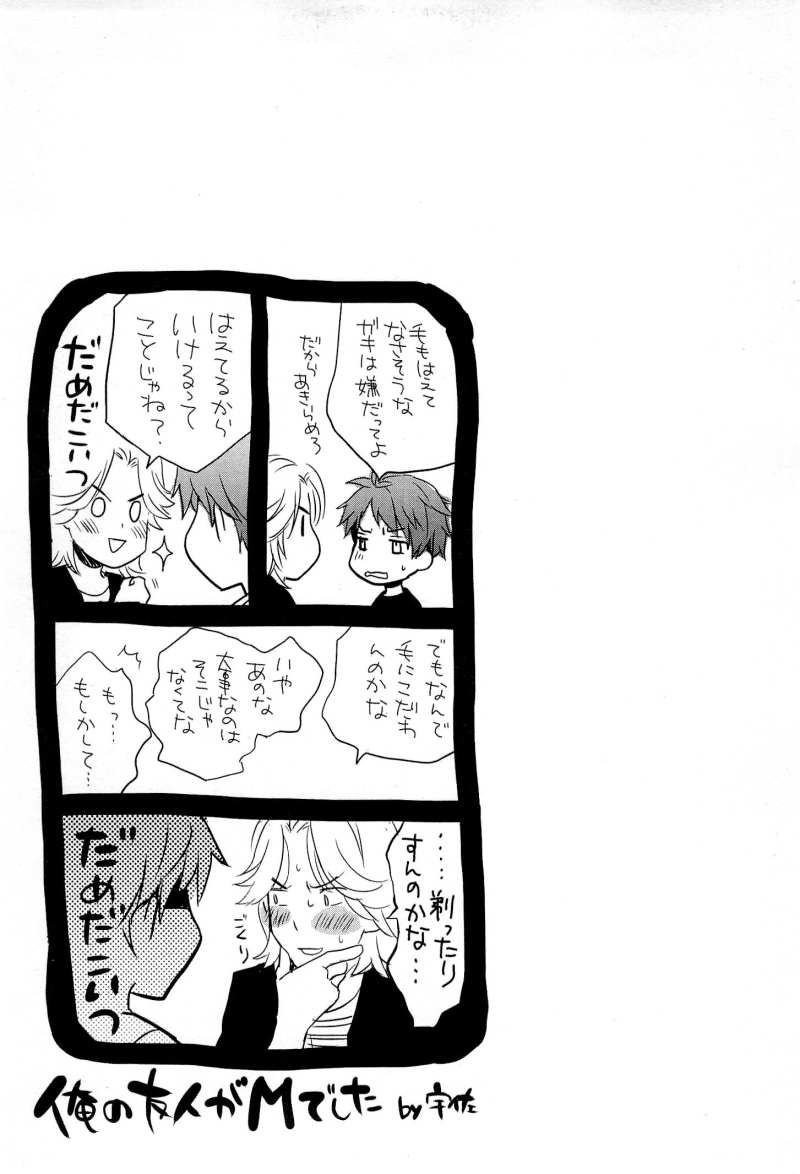 Bokura wa Minna Kawaisou - Chapter 22 - Page 24