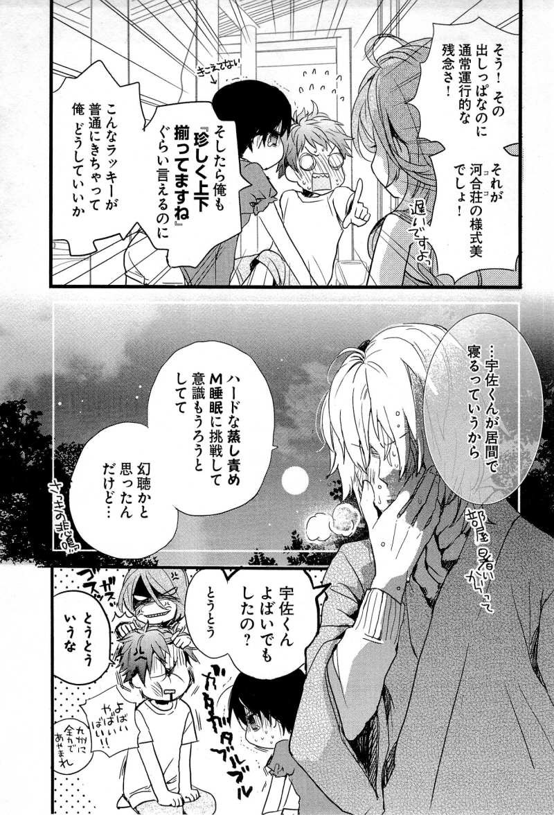 Bokura wa Minna Kawaisou - Chapter 22 - Page 4