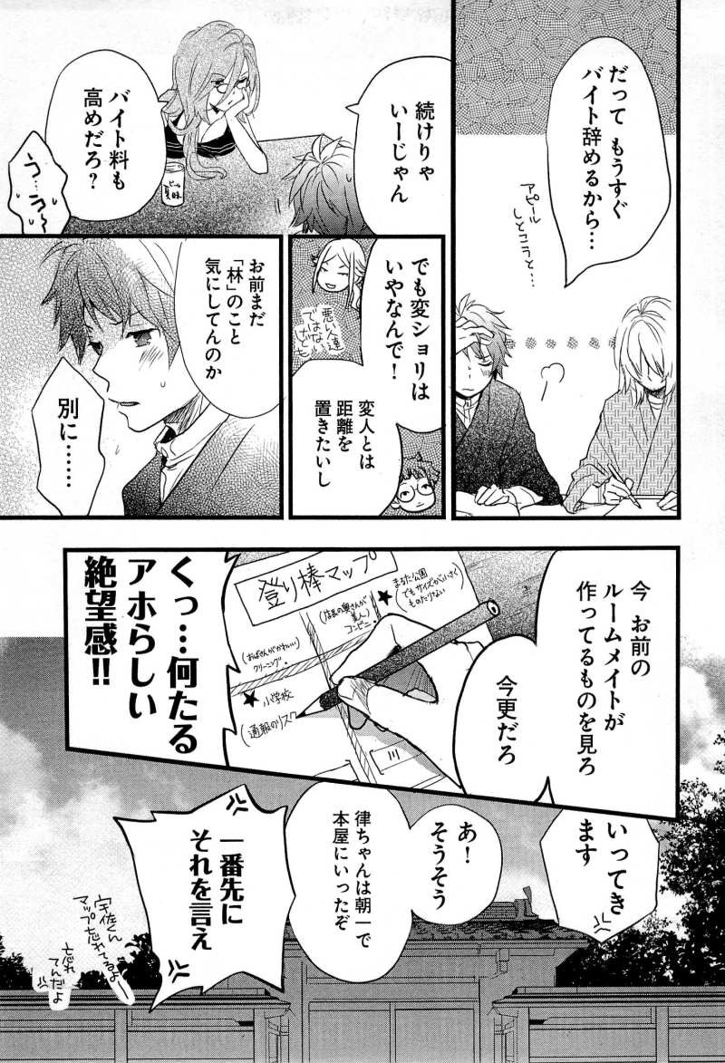 Bokura wa Minna Kawaisou - Chapter 23 - Page 3