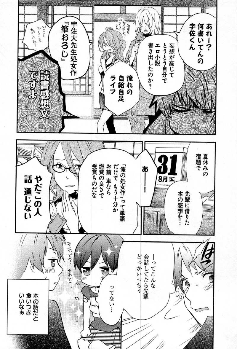 Bokura wa Minna Kawaisou - Chapter 24 - Page 2