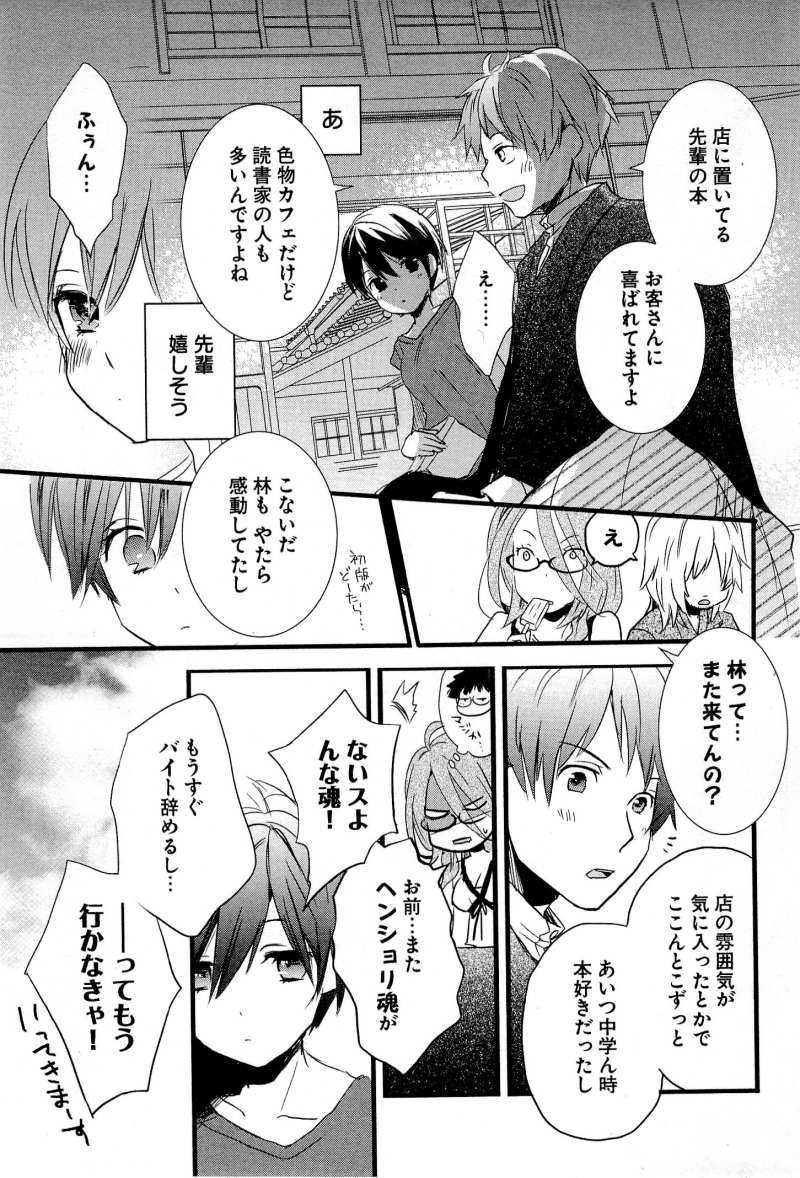 Bokura wa Minna Kawaisou - Chapter 24 - Page 3