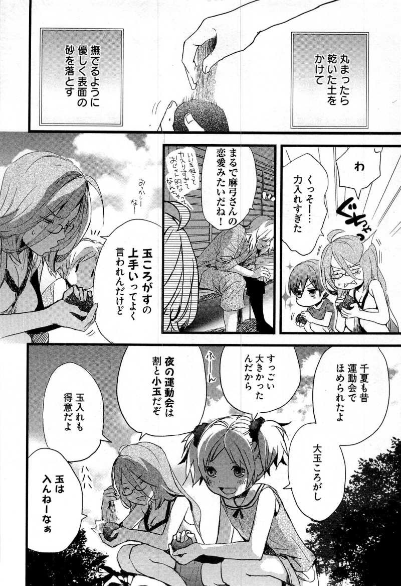 Bokura wa Minna Kawaisou - Chapter 24 - Page 8