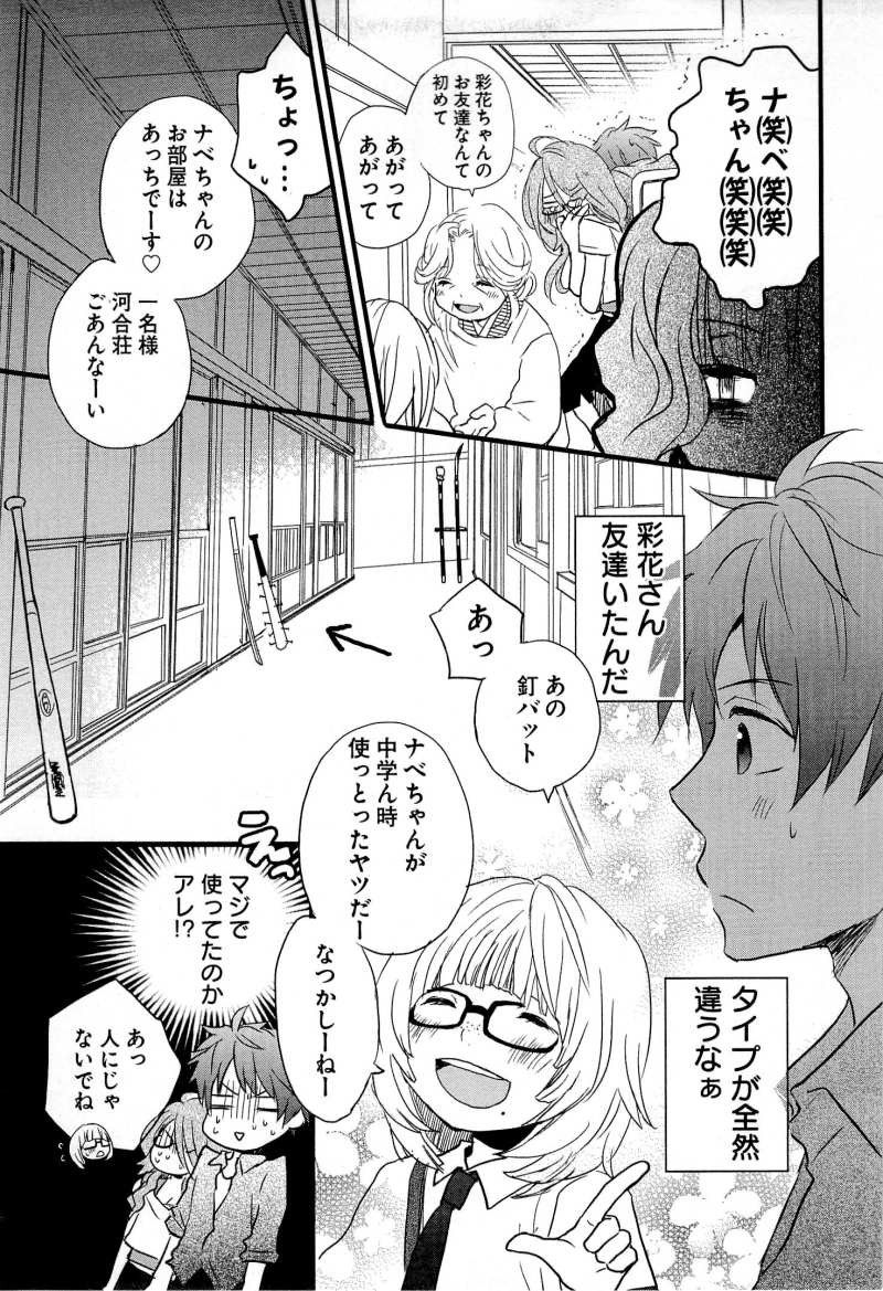 Bokura wa Minna Kawaisou - Chapter 25 - Page 7