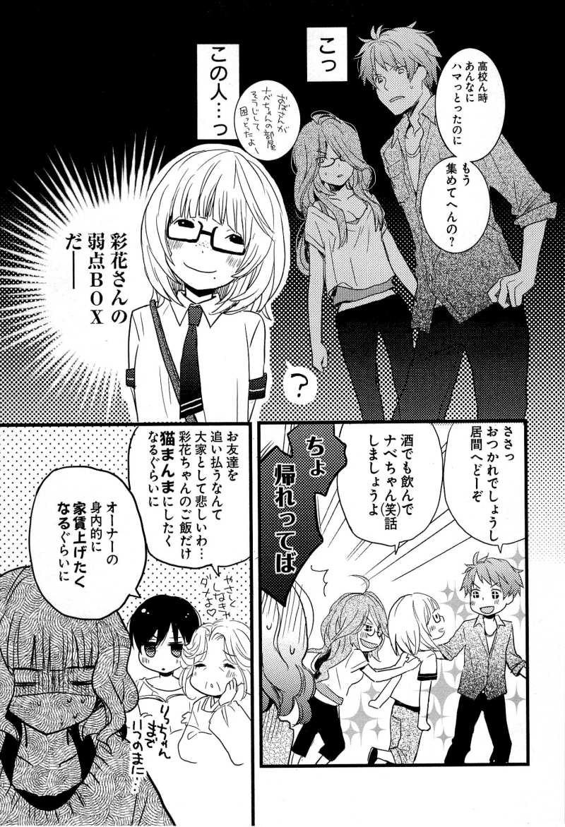 Bokura wa Minna Kawaisou - Chapter 25 - Page 9