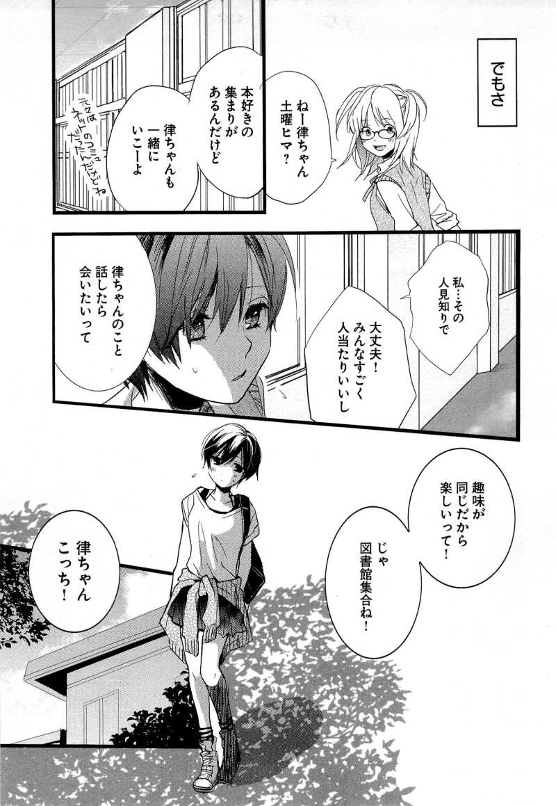 Bokura wa Minna Kawaisou - Chapter 26 - Page 17