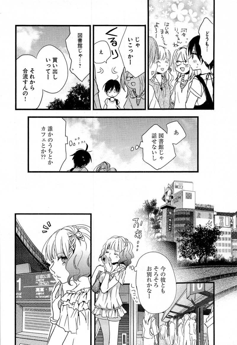 Bokura wa Minna Kawaisou - Chapter 26 - Page 18