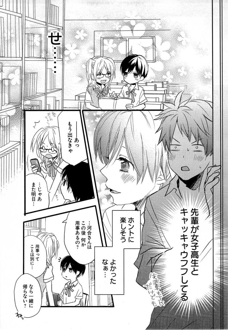 Bokura wa Minna Kawaisou - Chapter 26 - Page 9