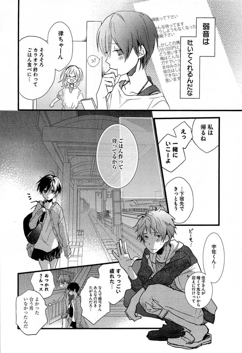 Bokura wa Minna Kawaisou - Chapter 27 - Page 10