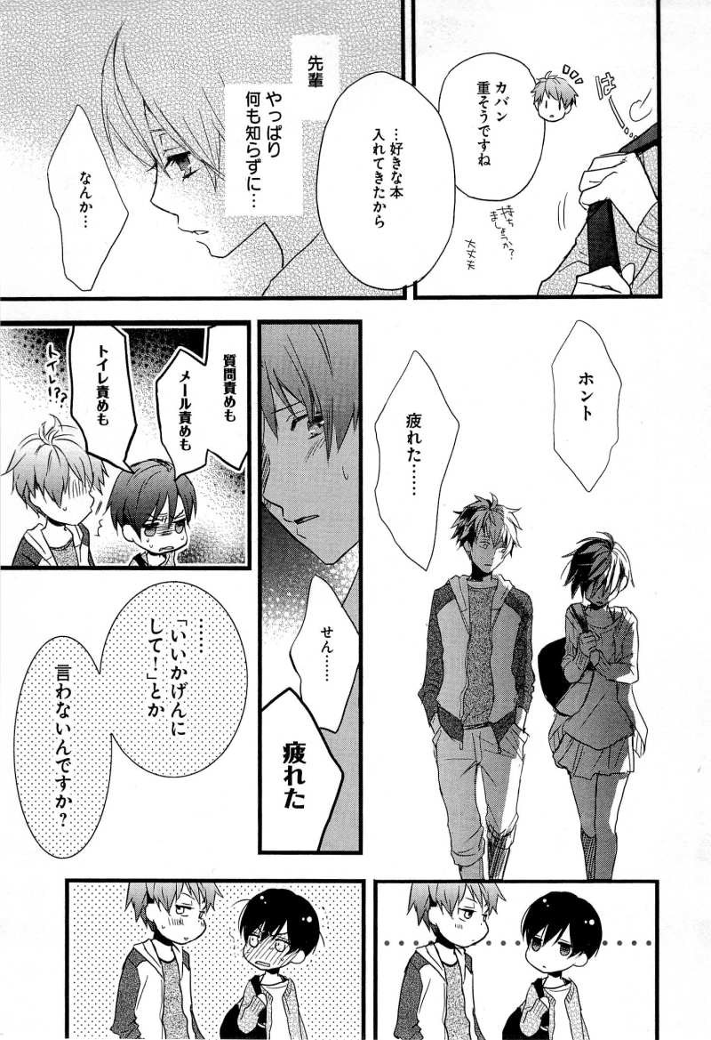 Bokura wa Minna Kawaisou - Chapter 27 - Page 11