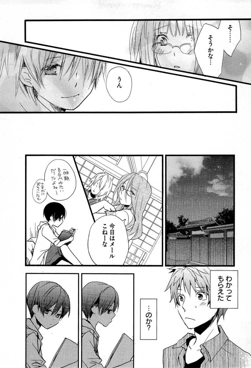 Bokura wa Minna Kawaisou - Chapter 27 - Page 15