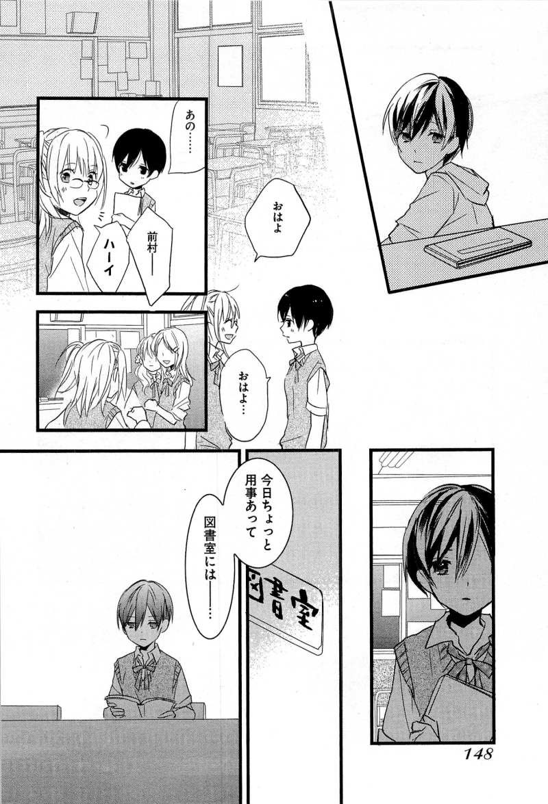 Bokura wa Minna Kawaisou - Chapter 27 - Page 16