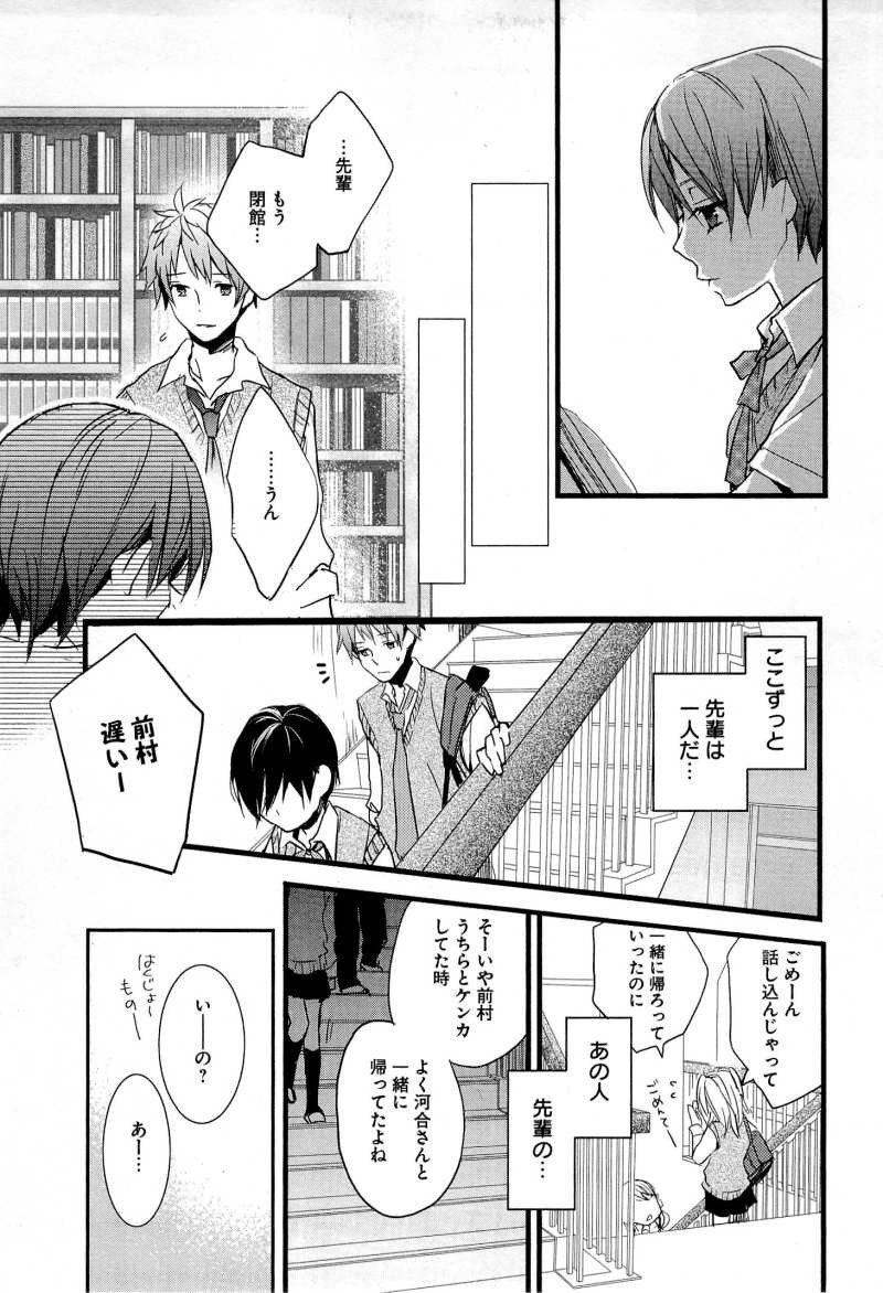 Bokura wa Minna Kawaisou - Chapter 27 - Page 17