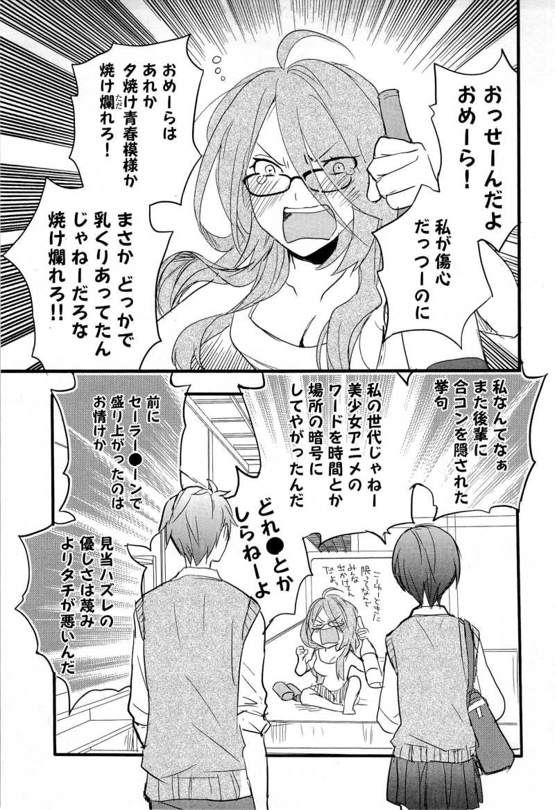 Bokura wa Minna Kawaisou - Chapter 27 - Page 23