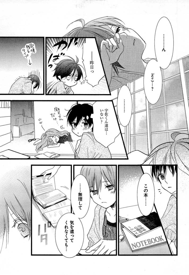 Bokura wa Minna Kawaisou - Chapter 28 - Page 15