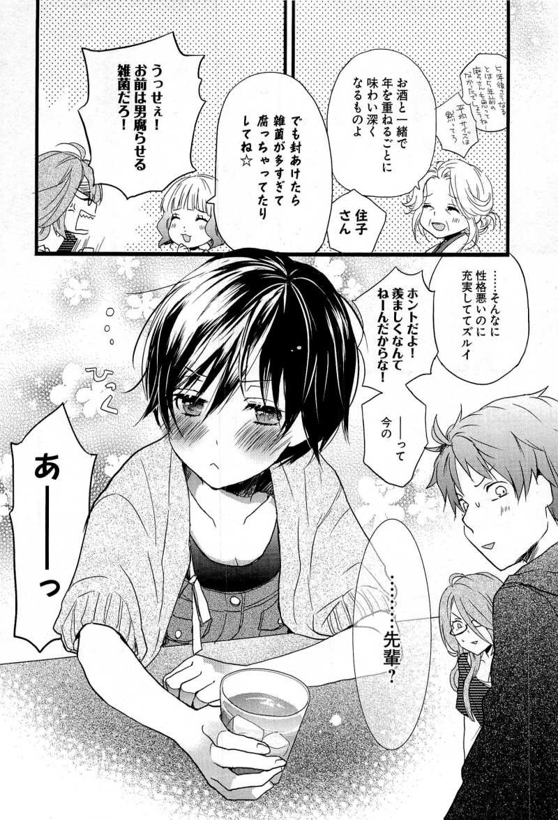 Bokura wa Minna Kawaisou - Chapter 28 - Page 4