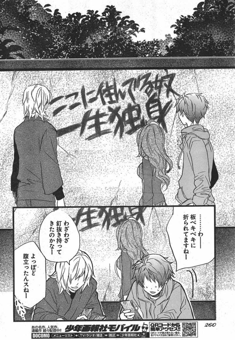 Bokura wa Minna Kawaisou - Chapter 30 - Page 10