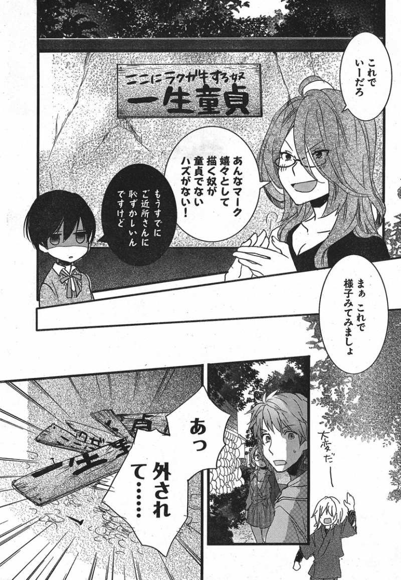 Bokura wa Minna Kawaisou - Chapter 30 - Page 9