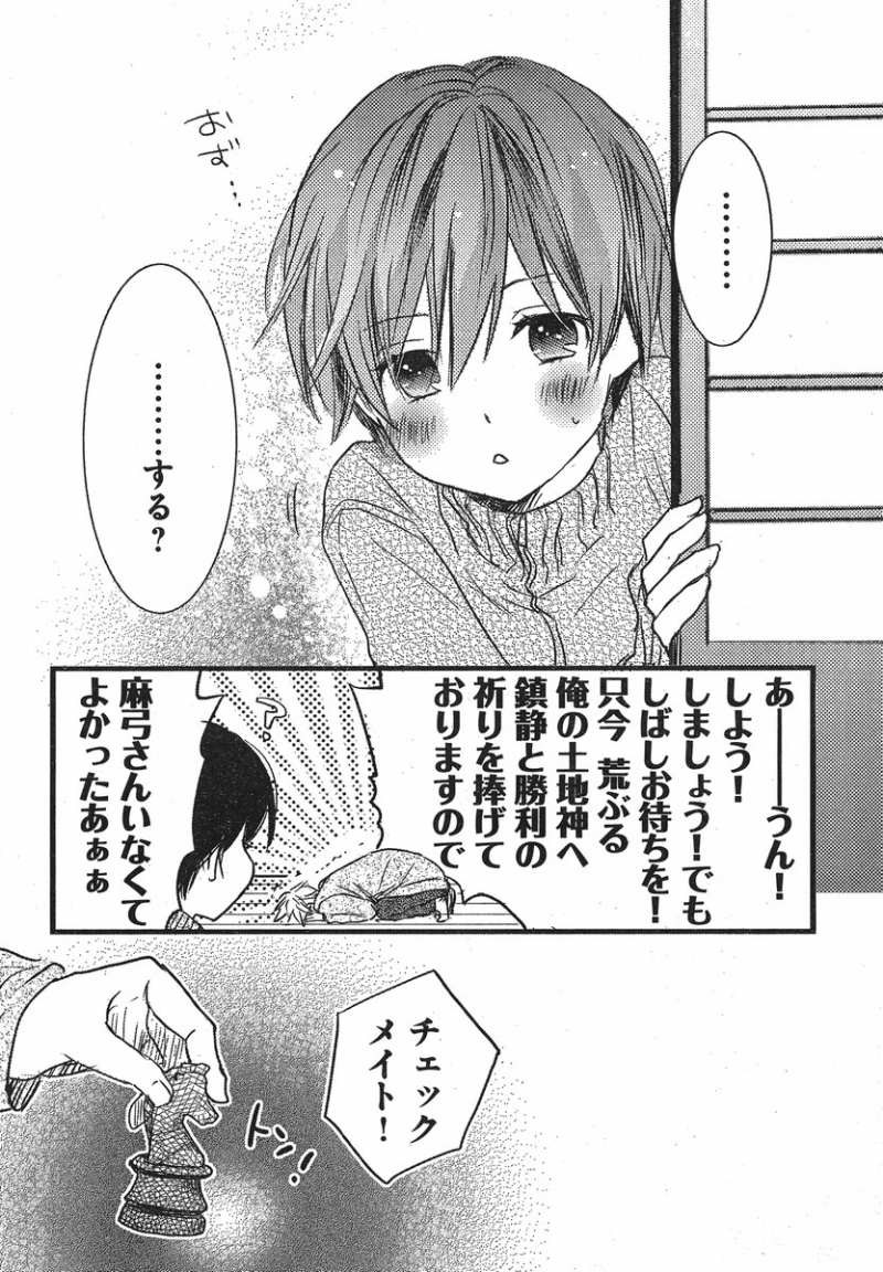 Bokura wa Minna Kawaisou - Chapter 31 - Page 15