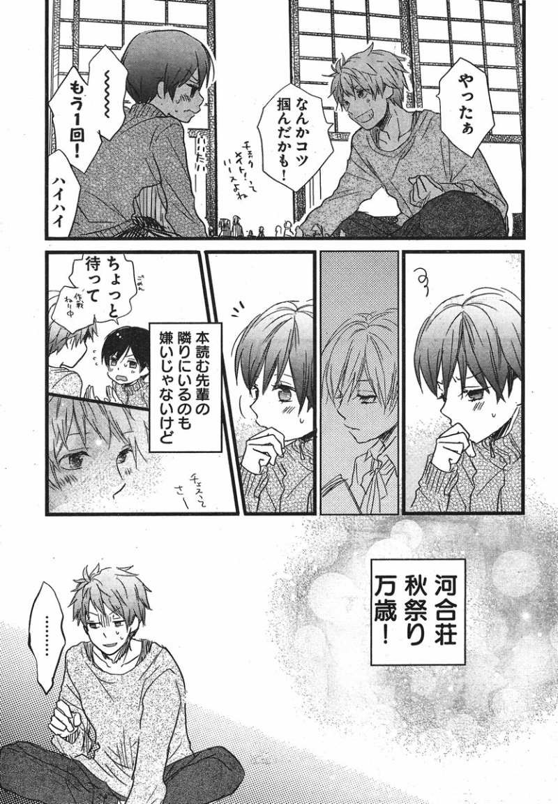 Bokura wa Minna Kawaisou - Chapter 31 - Page 16