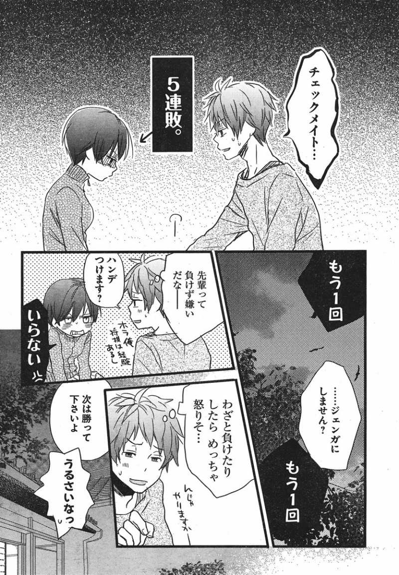 Bokura wa Minna Kawaisou - Chapter 31 - Page 17