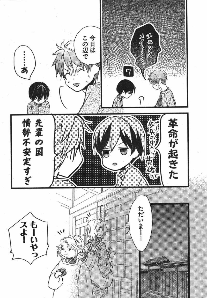 Bokura wa Minna Kawaisou - Chapter 31 - Page 19