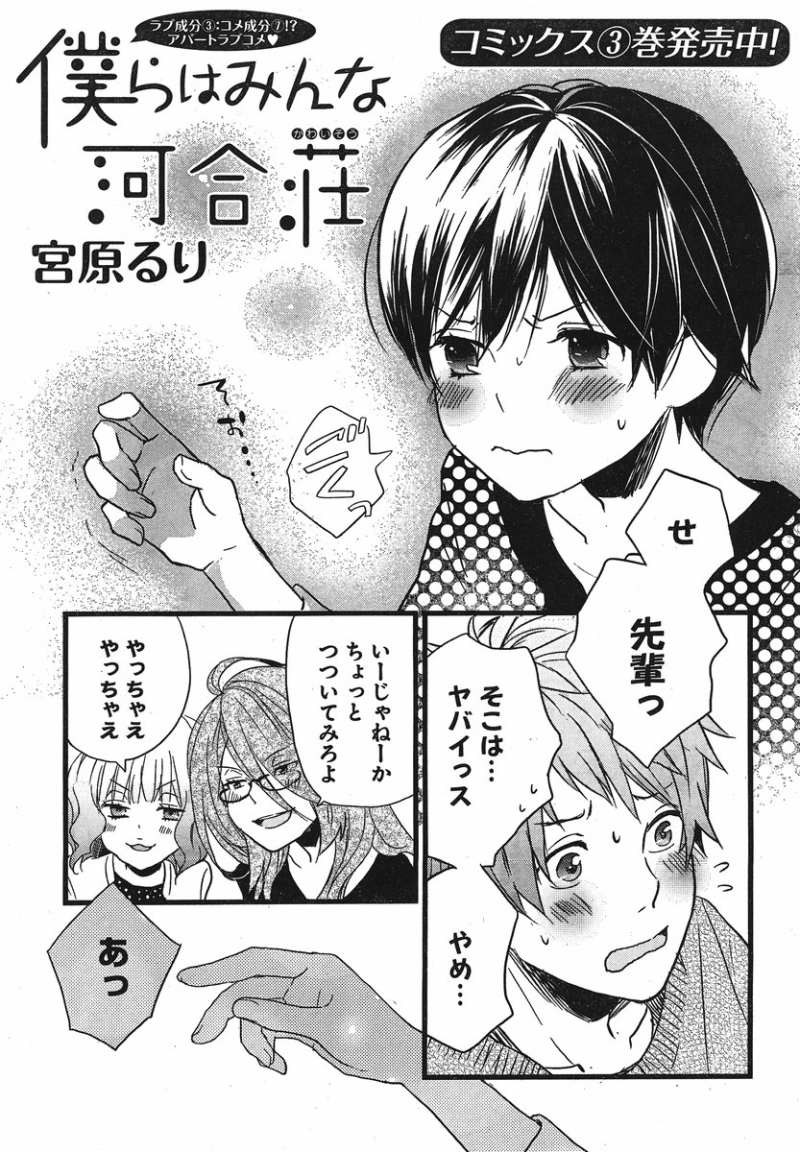 Bokura wa Minna Kawaisou - Chapter 31 - Page 2