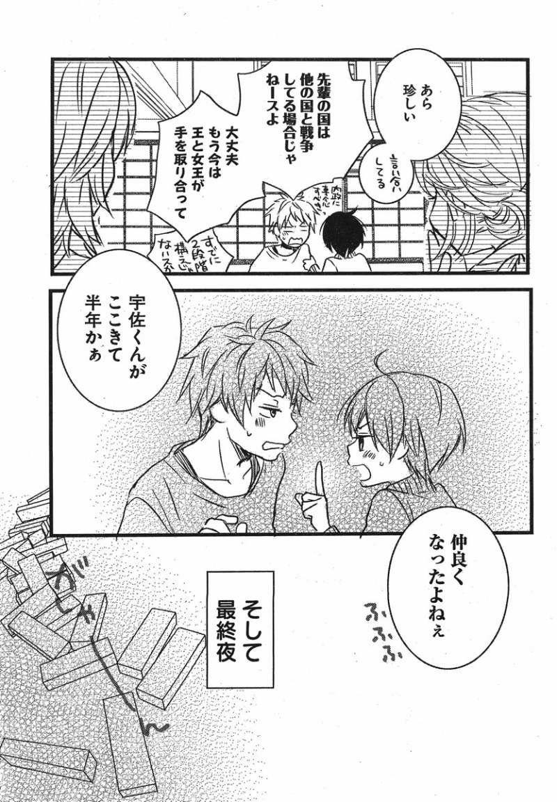 Bokura wa Minna Kawaisou - Chapter 31 - Page 20