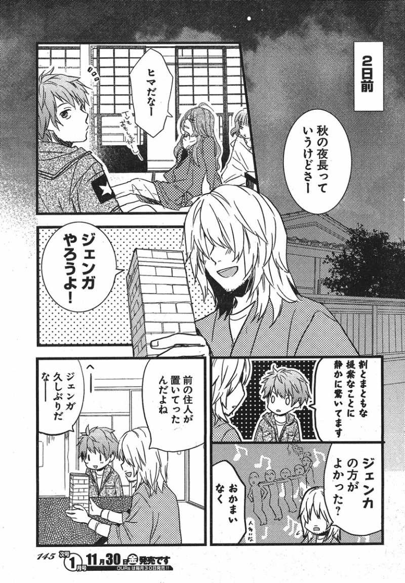 Bokura wa Minna Kawaisou - Chapter 31 - Page 4