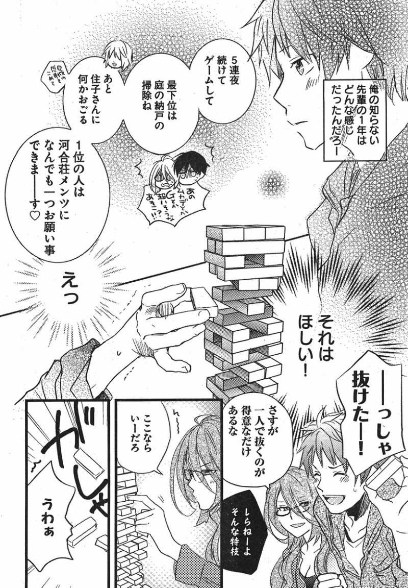 Bokura wa Minna Kawaisou - Chapter 31 - Page 7