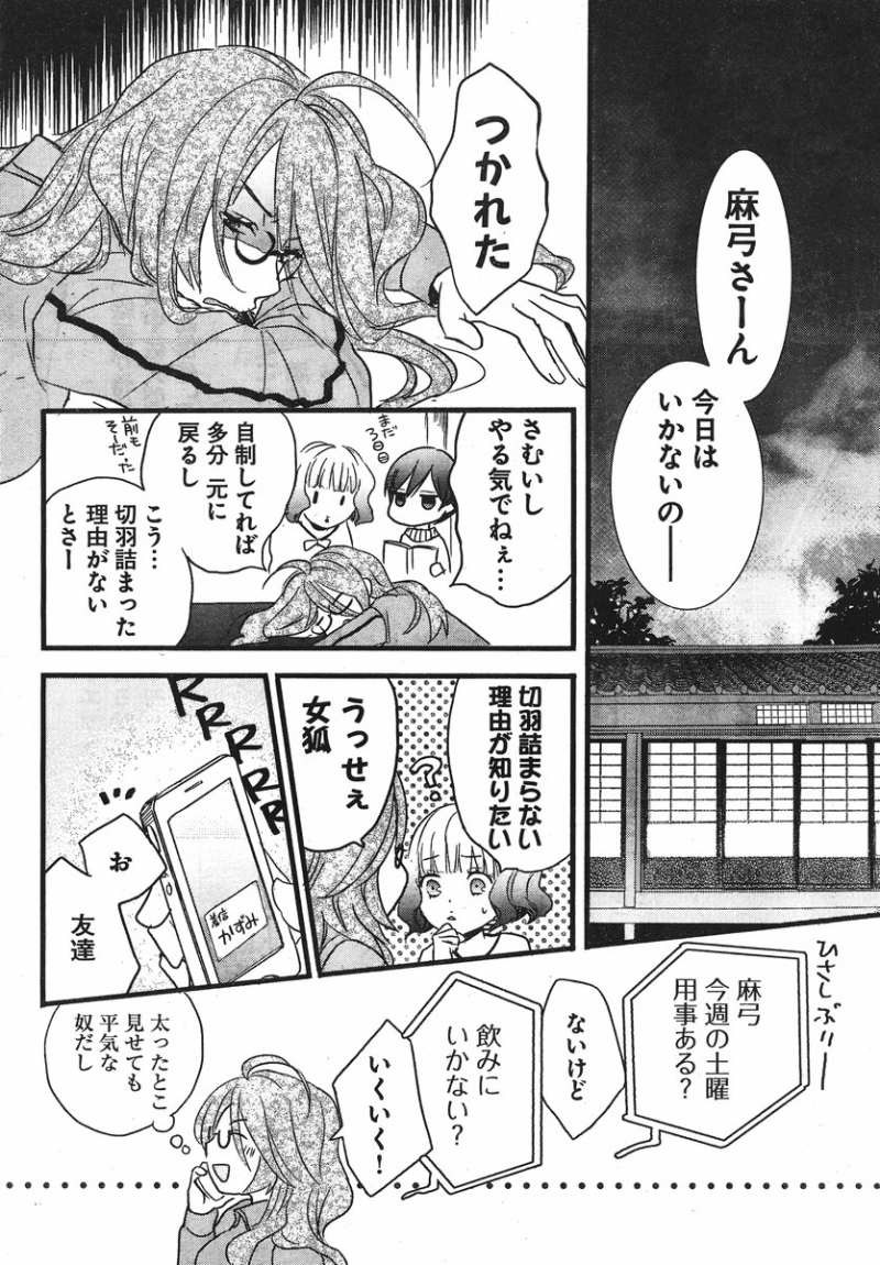 Bokura wa Minna Kawaisou - Chapter 32 - Page 18