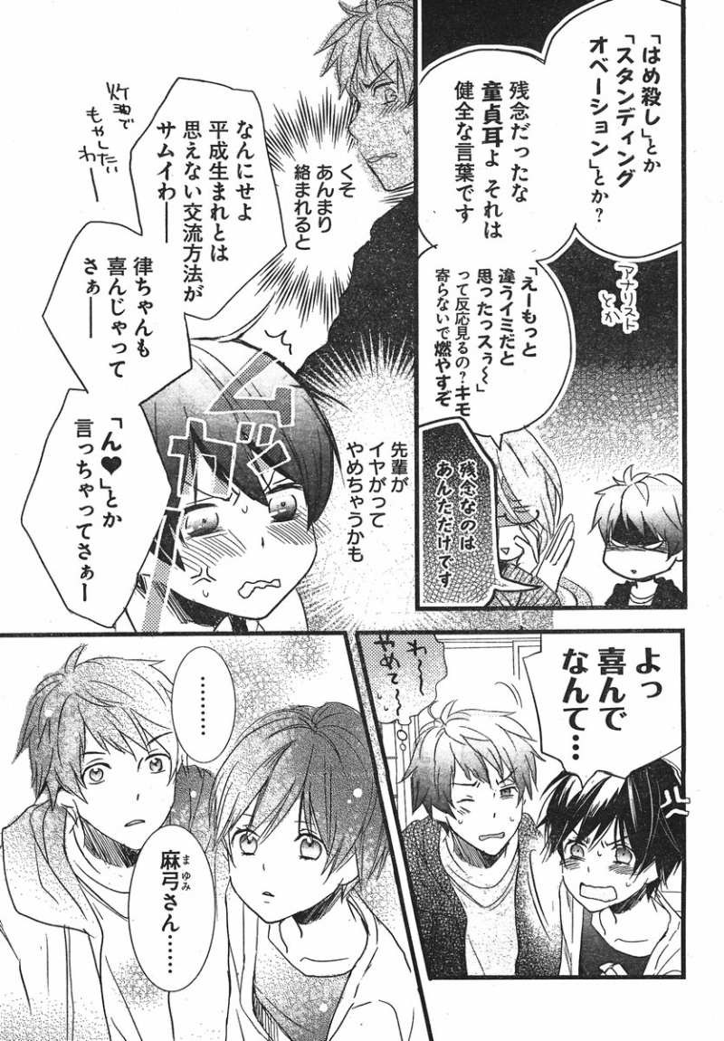 Bokura wa Minna Kawaisou - Chapter 32 - Page 3