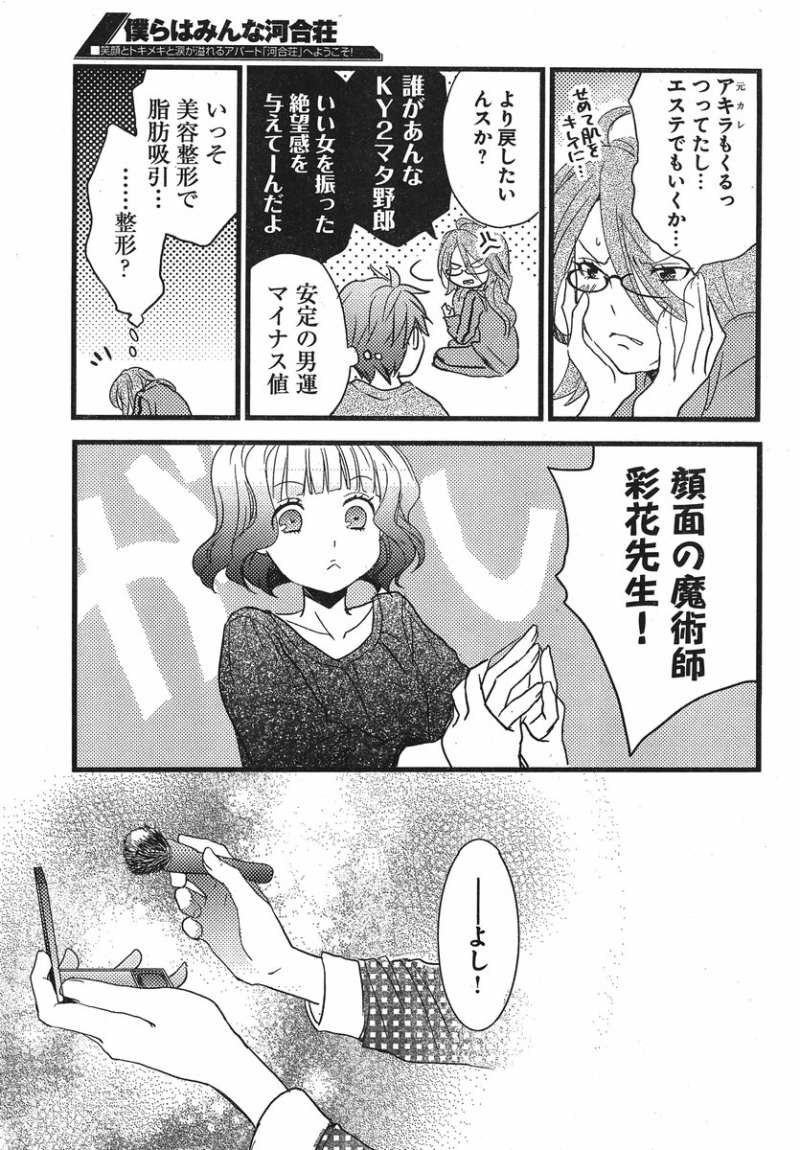 Bokura wa Minna Kawaisou - Chapter 33 - Page 5
